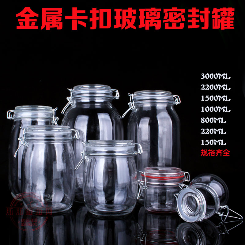 卡扣玻璃密封罐